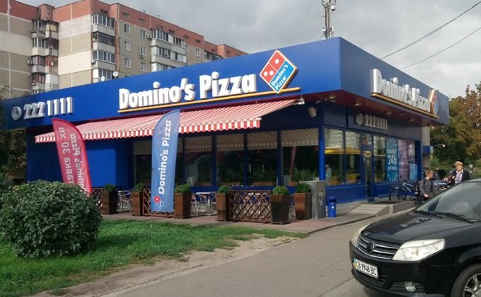 Domino’s Pizza на пр. Маяковского