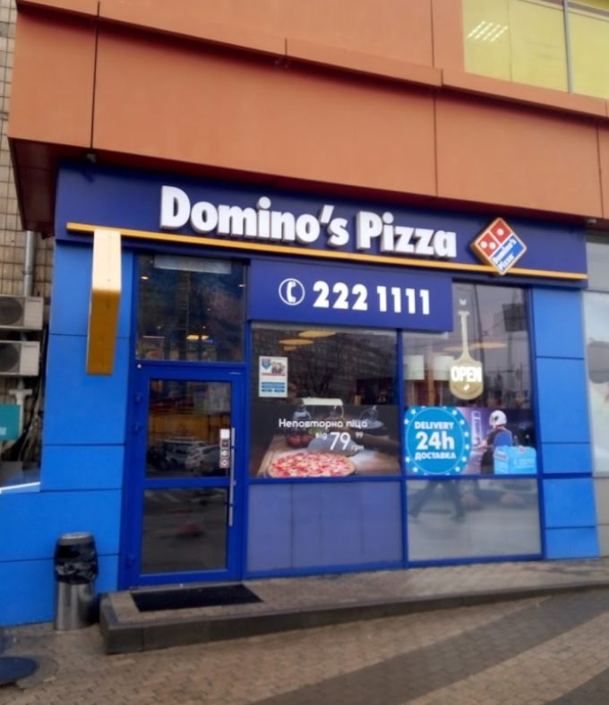 Domino`s Pizza на проспекте Соборности