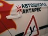 Автошкола Антарес в Києві