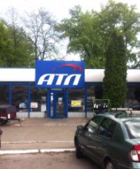 АТЛ Автосервис в Киеве