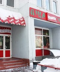 Пиццерия «Пицца Хаус»