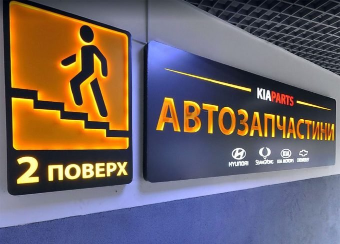 Магазин автозапчастин KIAPARTS на Куренівці
