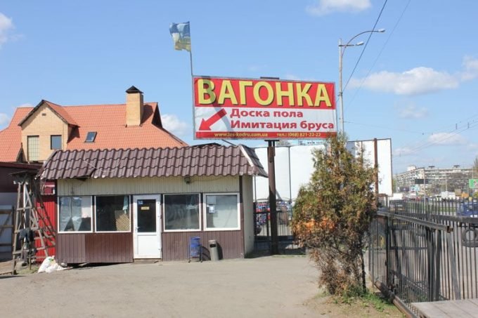 Везд на наш склад