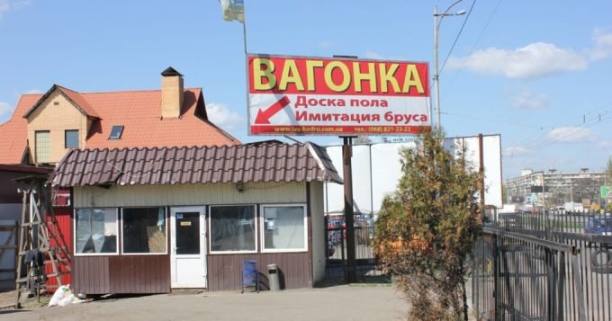 Склад вагонки и других пиломатериалов «Лес Кодры»