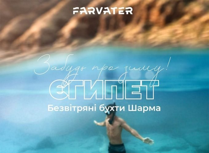 Туристична агенція Farvater Travel