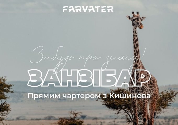 Туристична агенція Farvater Travel