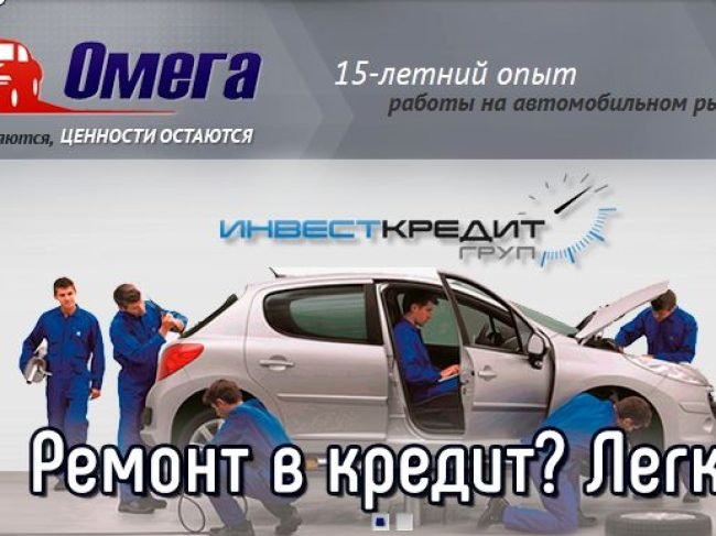Автосалон и СТО Омега
