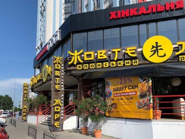 Ресторан Суші «Жовте море» на Осокорках