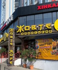 Ресторан Суші «Жовте море» на Осокорках