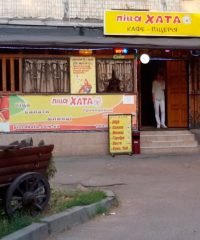 Пиццерия «Пицца Хата» Киев, Кучмин Яр