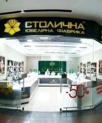 Столичная Ювелирная Фабрика