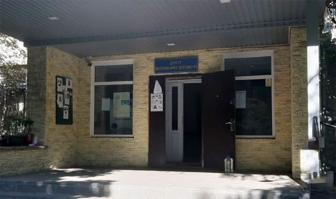 Міська клініка дрібних тварин