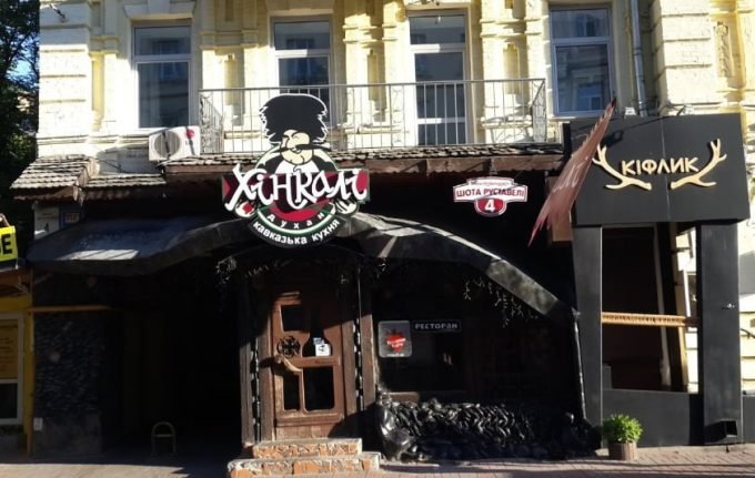 Грузинский ресторан Хинкали