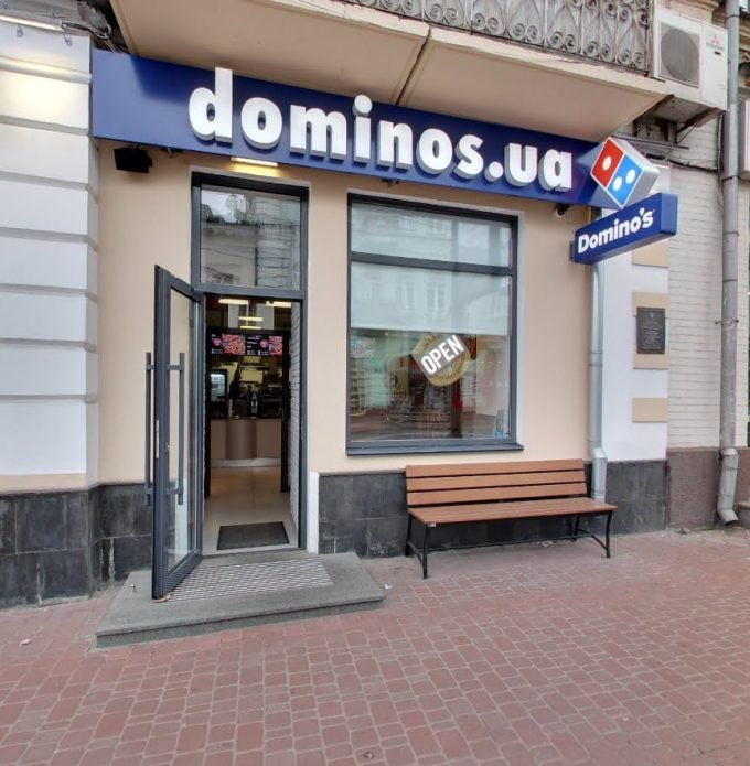 Domino`s Pizza на ул. Сагайдачного