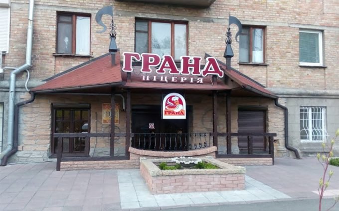 Пиццерия Гранд Пицца