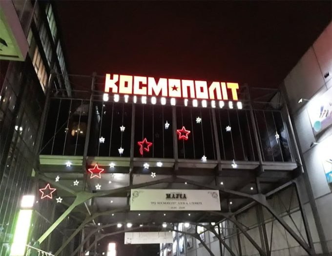 Ресторан MAFIA в ТРЦ Космополит