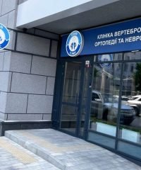 Осанклінік — клініка вертеброневрології та ортопедії
