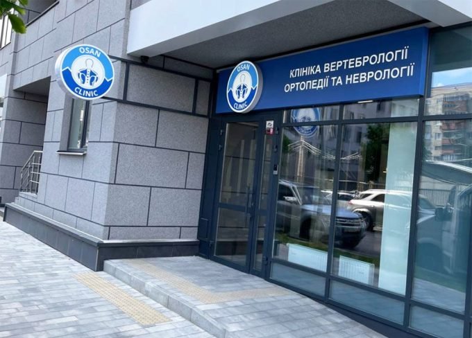 Осанклінік — клініка вертеброневрології та ортопедії