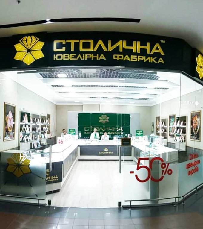 Столичная Ювелирная Фабрика