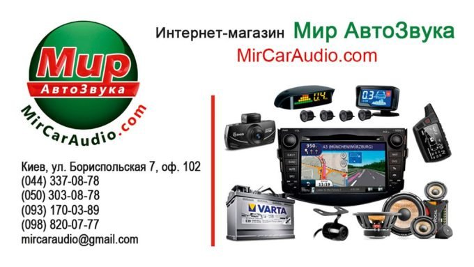 Магазин Світ Автозвуку