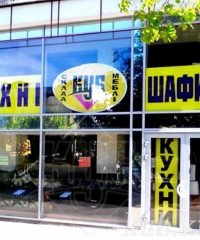 Склад-магазин мебели «КУБ»