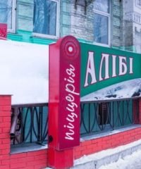 Пиццерия Алиби (Рондо) на ул. Мельникова