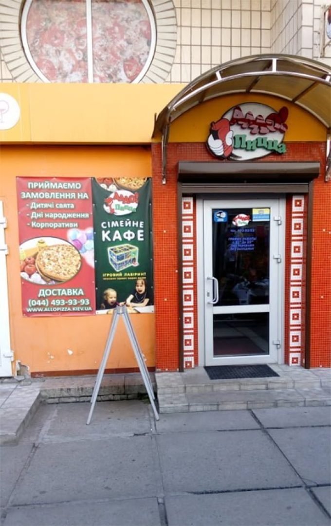 Кафе АЛЛО! Пицца