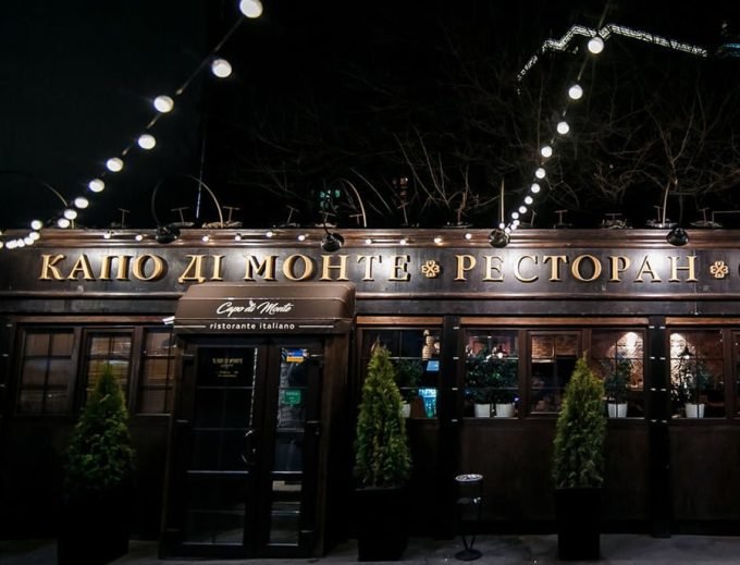 Итальянский ресторан Capo Di Monte на Саксаганского