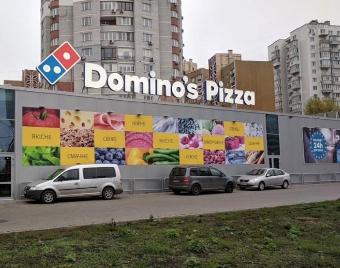 Domino’s Pizza на ул. А. Ахматовой
