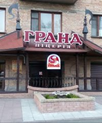 Пиццерия Гранд Пицца