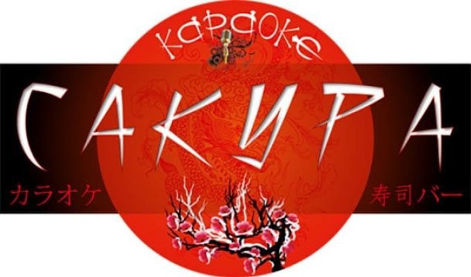 Суші-бар Сакура у Вишневому