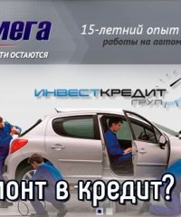 Автосалон и СТО Омега