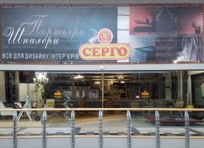 Салон интерьеров «Серго» в ТРЦ Космополит