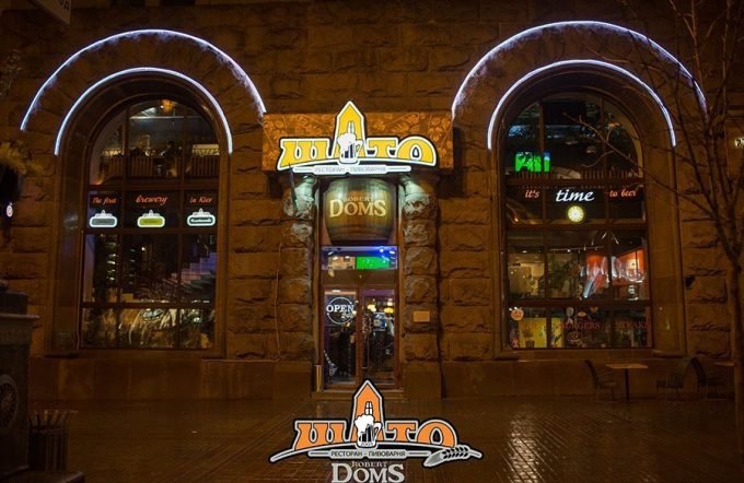 Ресторан-пивоварня Шато Robert Doms