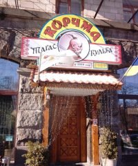 Корчма Тарас Бульба