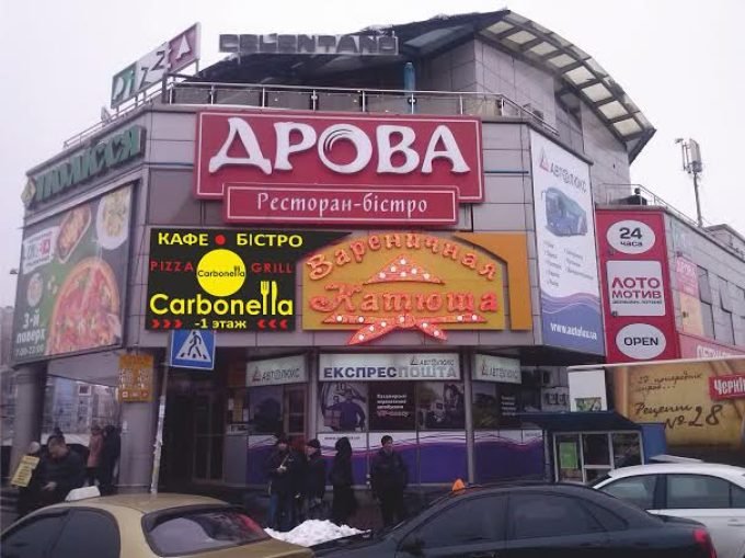 Пиццерия Carbonella в ТЦ Полесье