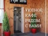 Ресторан Pepe Verde