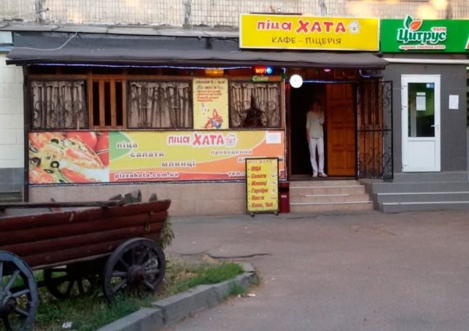 Пиццерия «Пицца Хата» Киев, Кучмин Яр