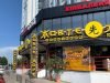 Ресторан Суші «Жовте море» на Осокорках