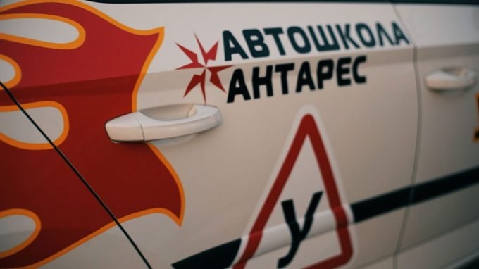 Автошкола Антарес в Києві