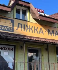 KROVATO — магазин меблів для дому в Києві