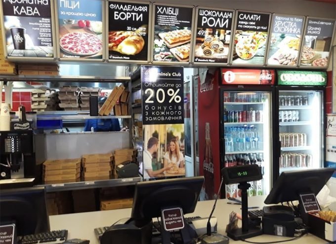 Domino`s Pizza на ул. Г. Кирпы